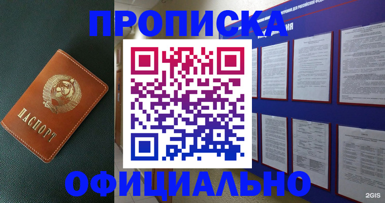 временная регистрация купить в Владимирской области